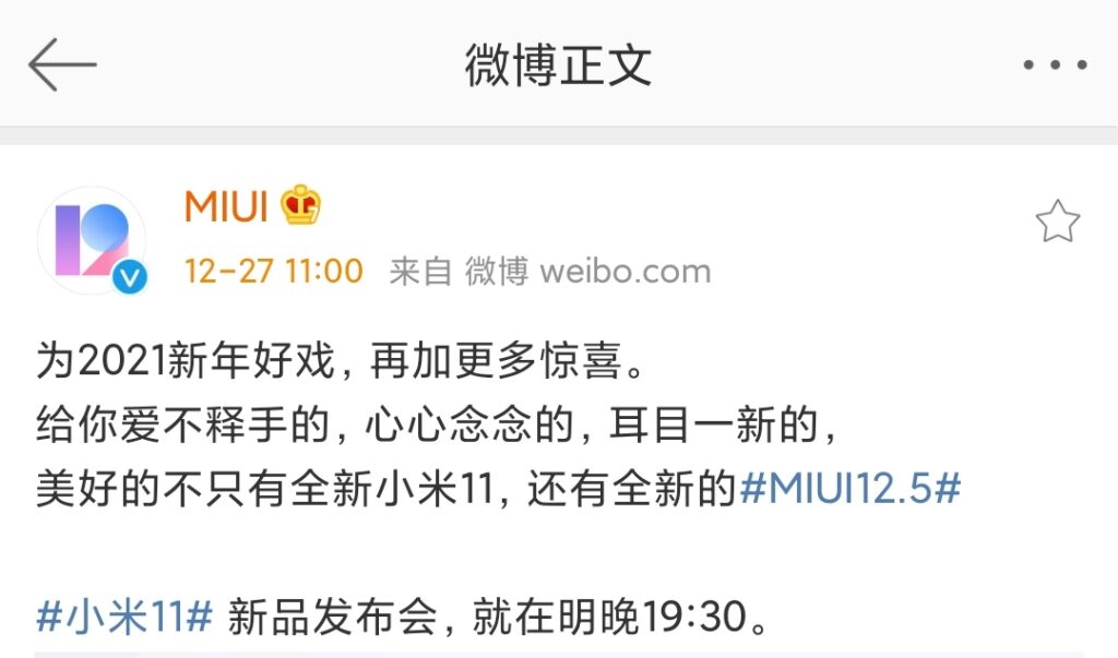 MIUI12.5将在小米11发布会一同发布！-小T爱分享网