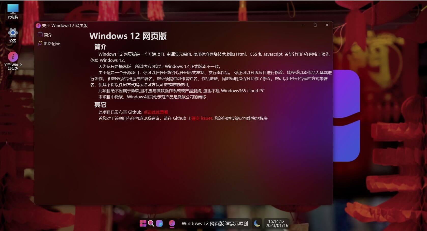 Windows12已经可体验？其实是个有意思的网页版！-05a3e54dce162222.jpg-Html源码-小T爱分享网